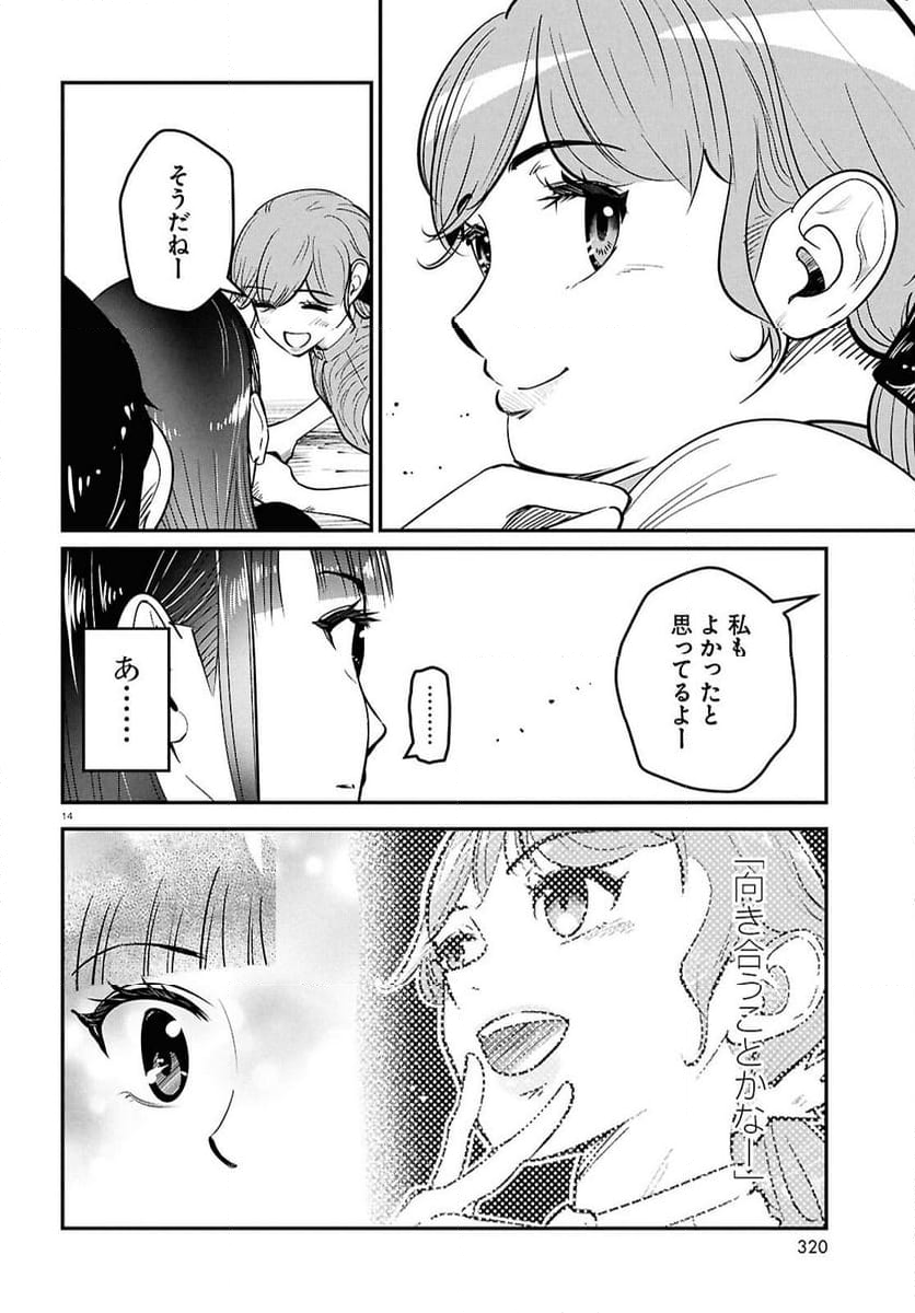 花村ちゃん、セフレがいる結婚ってアリですか-raw-free - 第4話 - Page 14