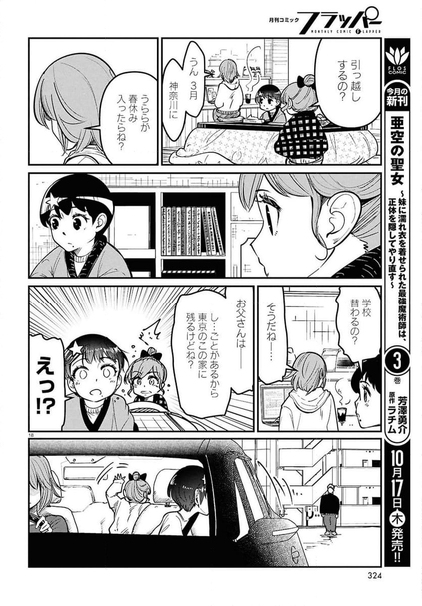 花村ちゃん、セフレがいる結婚ってアリですか-raw-free - 第4話 - Page 18