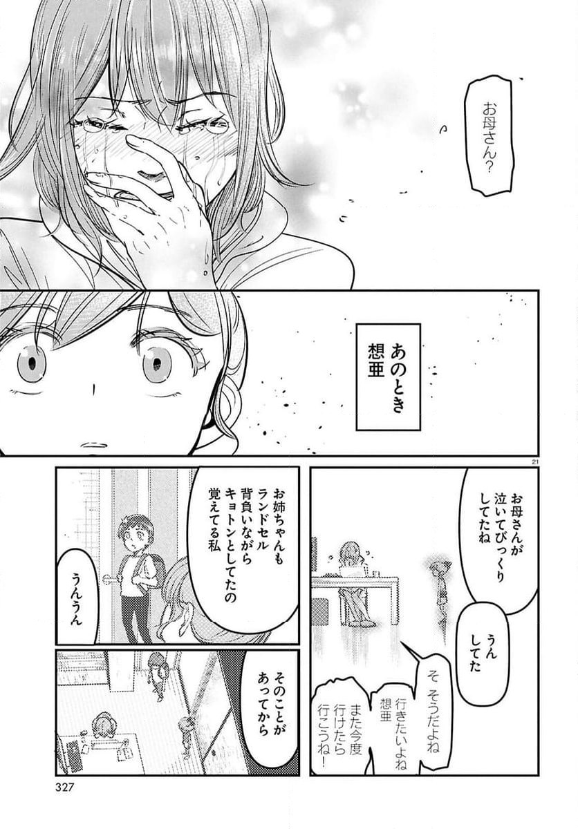 花村ちゃん、セフレがいる結婚ってアリですか-raw-free - 第4話 - Page 21