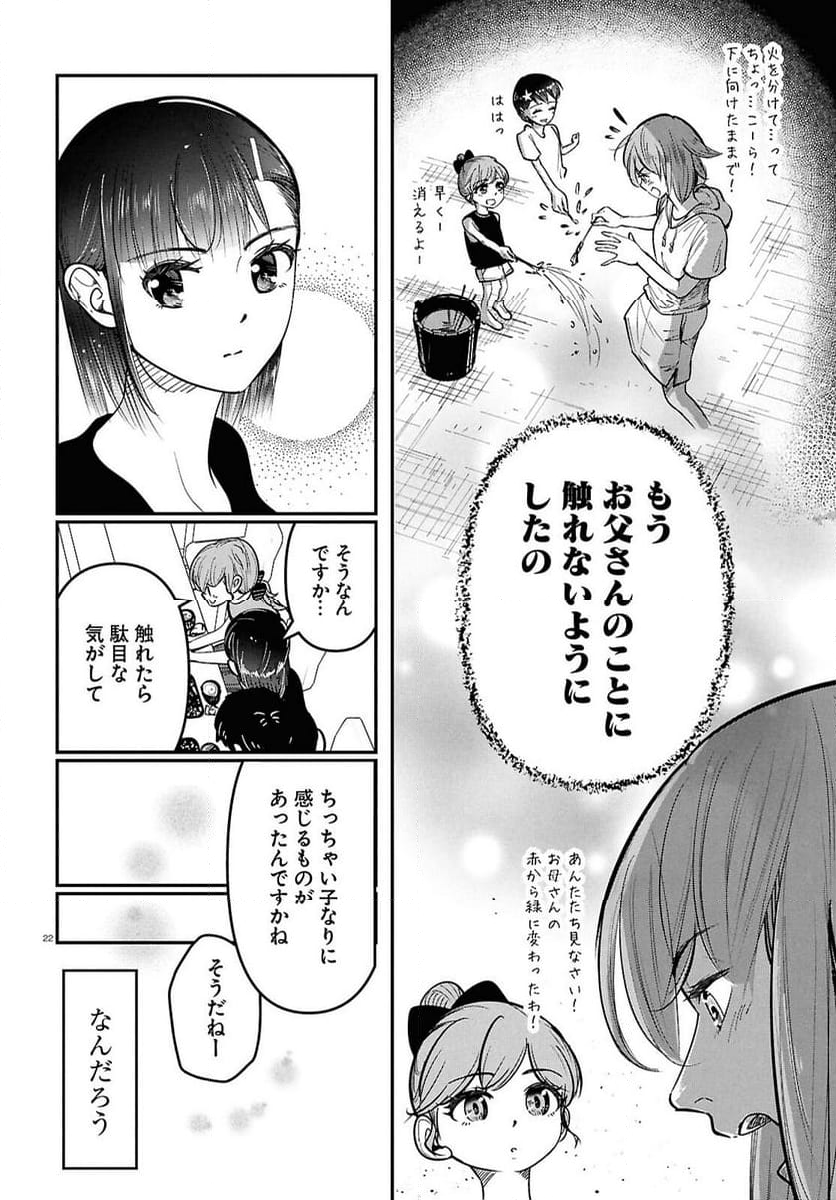 花村ちゃん、セフレがいる結婚ってアリですか-raw-free - 第4話 - Page 22