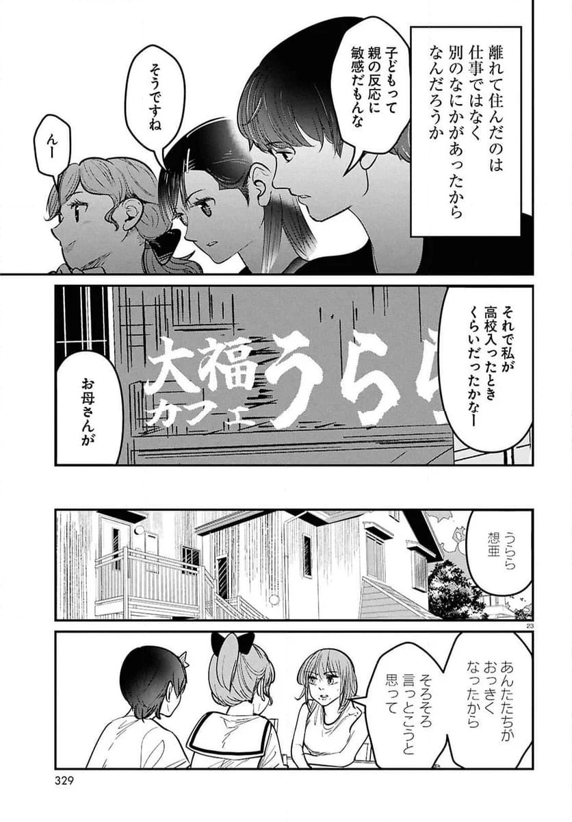 花村ちゃん、セフレがいる結婚ってアリですか-raw-free - 第4話 - Page 23