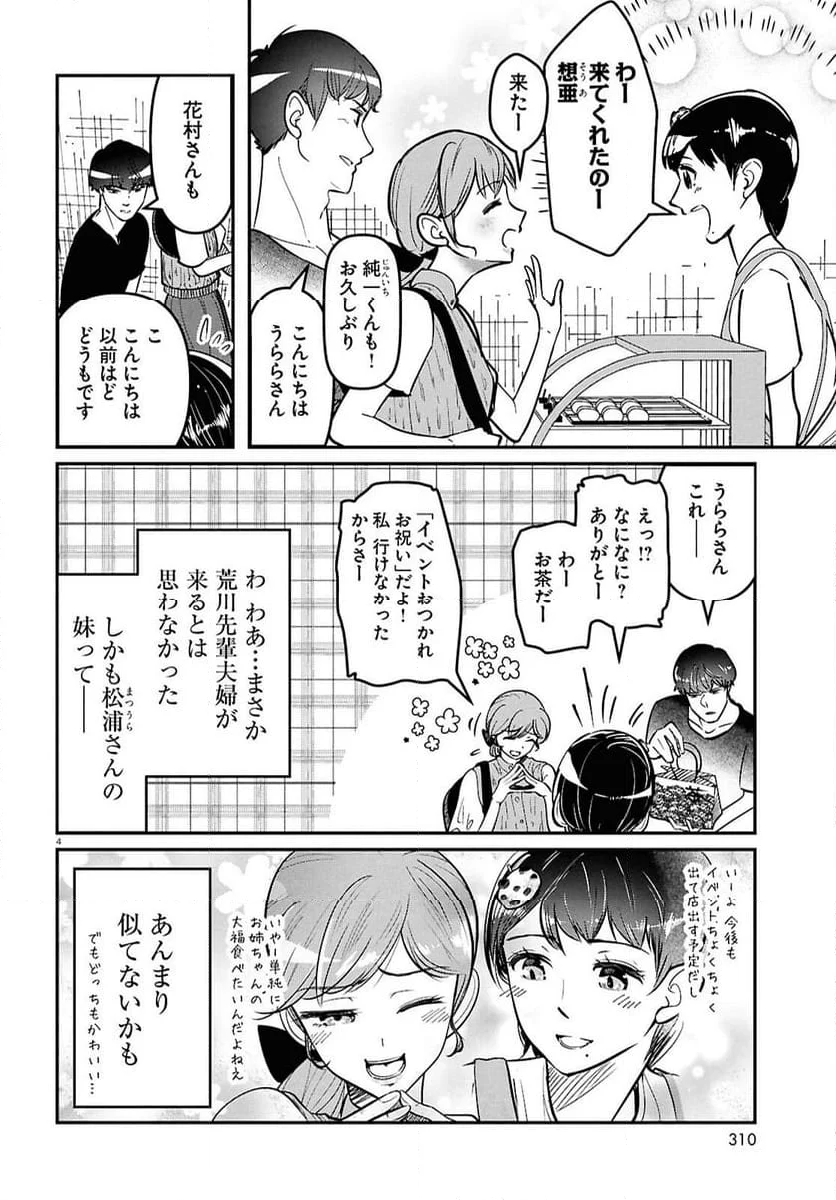 花村ちゃん、セフレがいる結婚ってアリですか-raw-free - 第4話 - Page 4