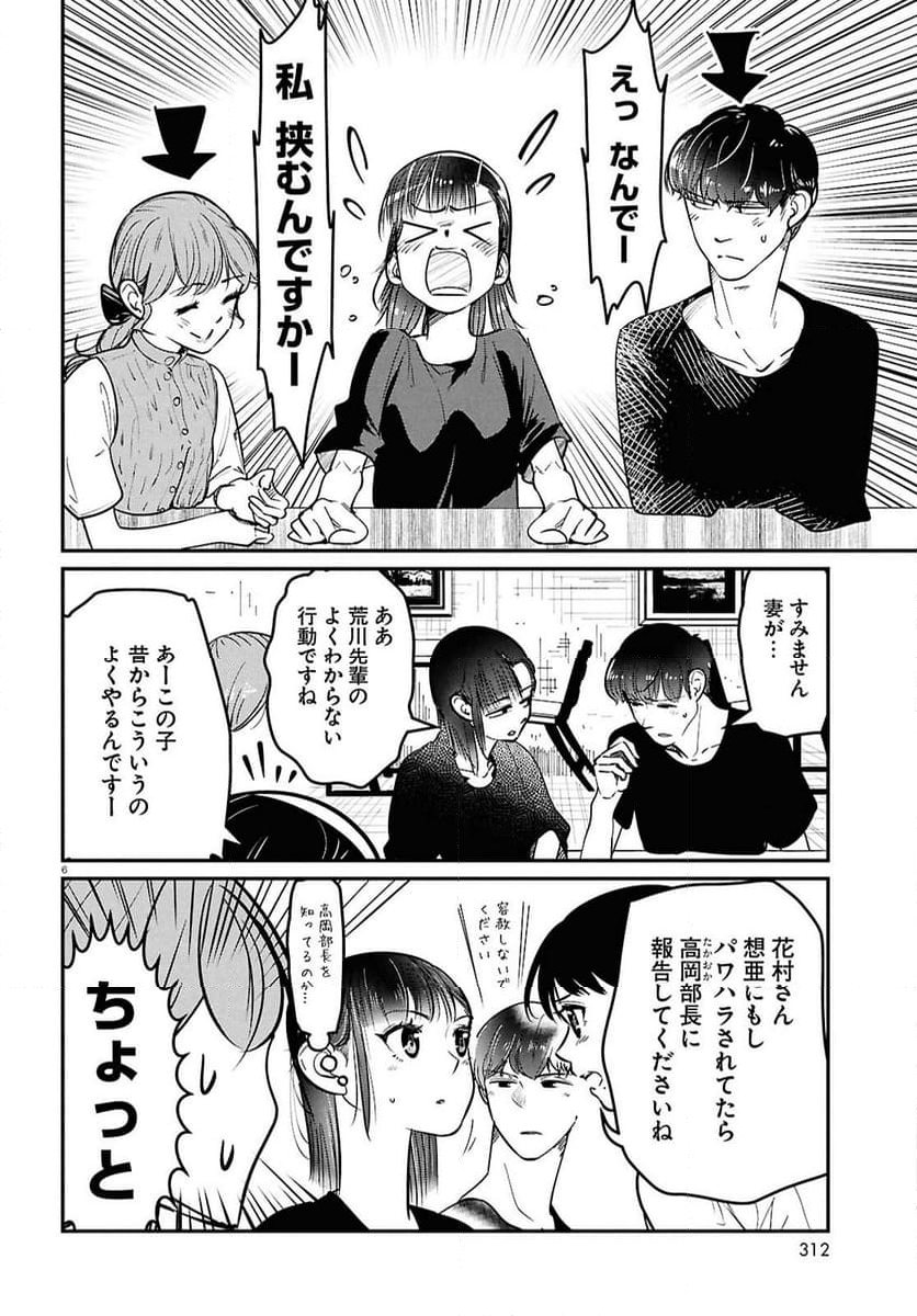 花村ちゃん、セフレがいる結婚ってアリですか-raw-free - 第4話 - Page 6