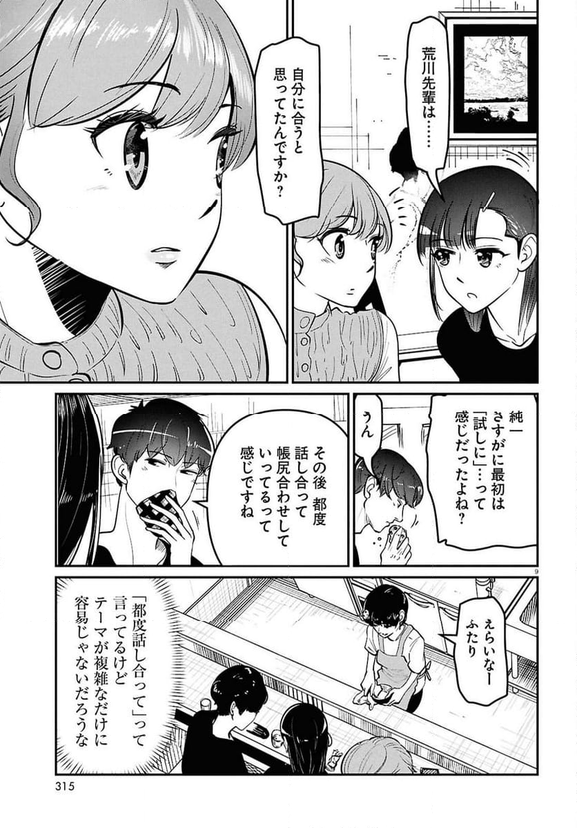 花村ちゃん、セフレがいる結婚ってアリですか-raw-free - 第4話 - Page 9