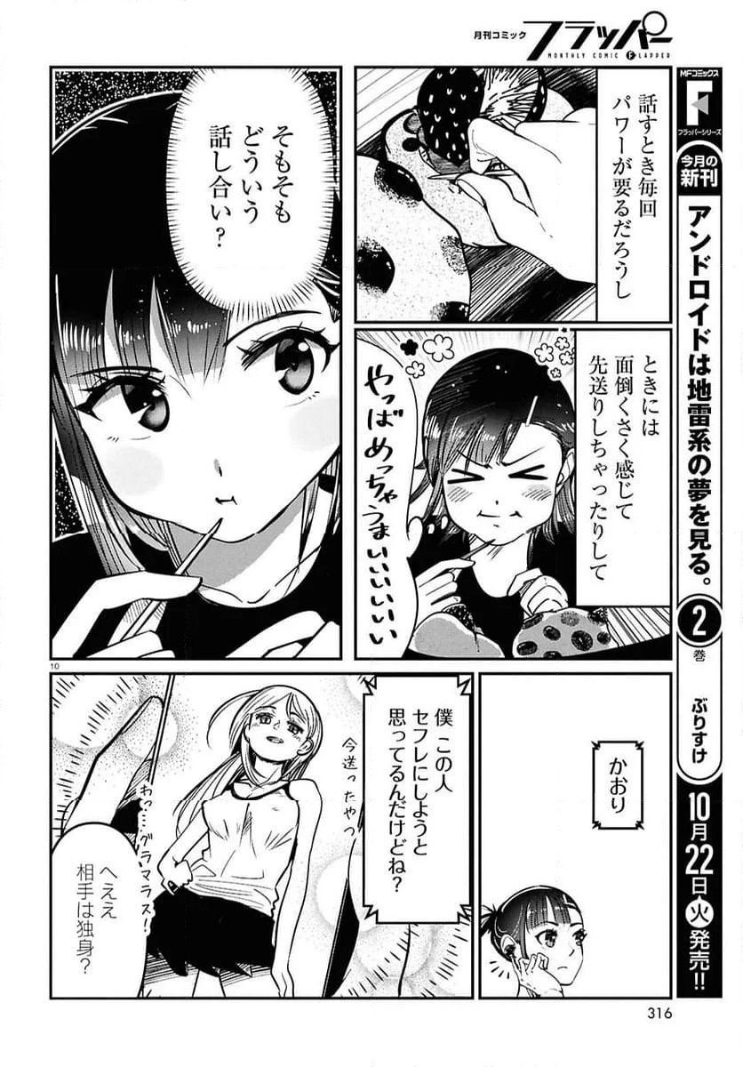 花村ちゃん、セフレがいる結婚ってアリですか-raw-free - 第4話 - Page 10