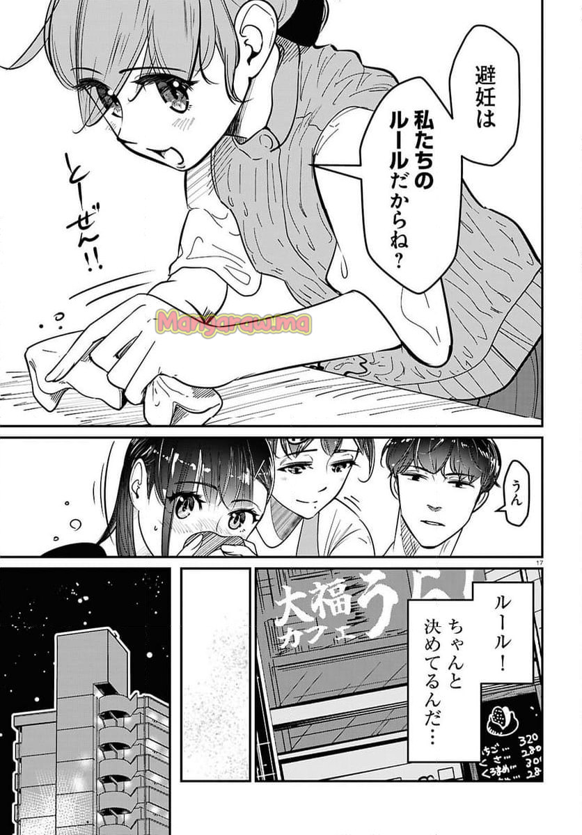 花村ちゃん、セフレがいる結婚ってアリですか-raw-free - 第5話 - Page 17