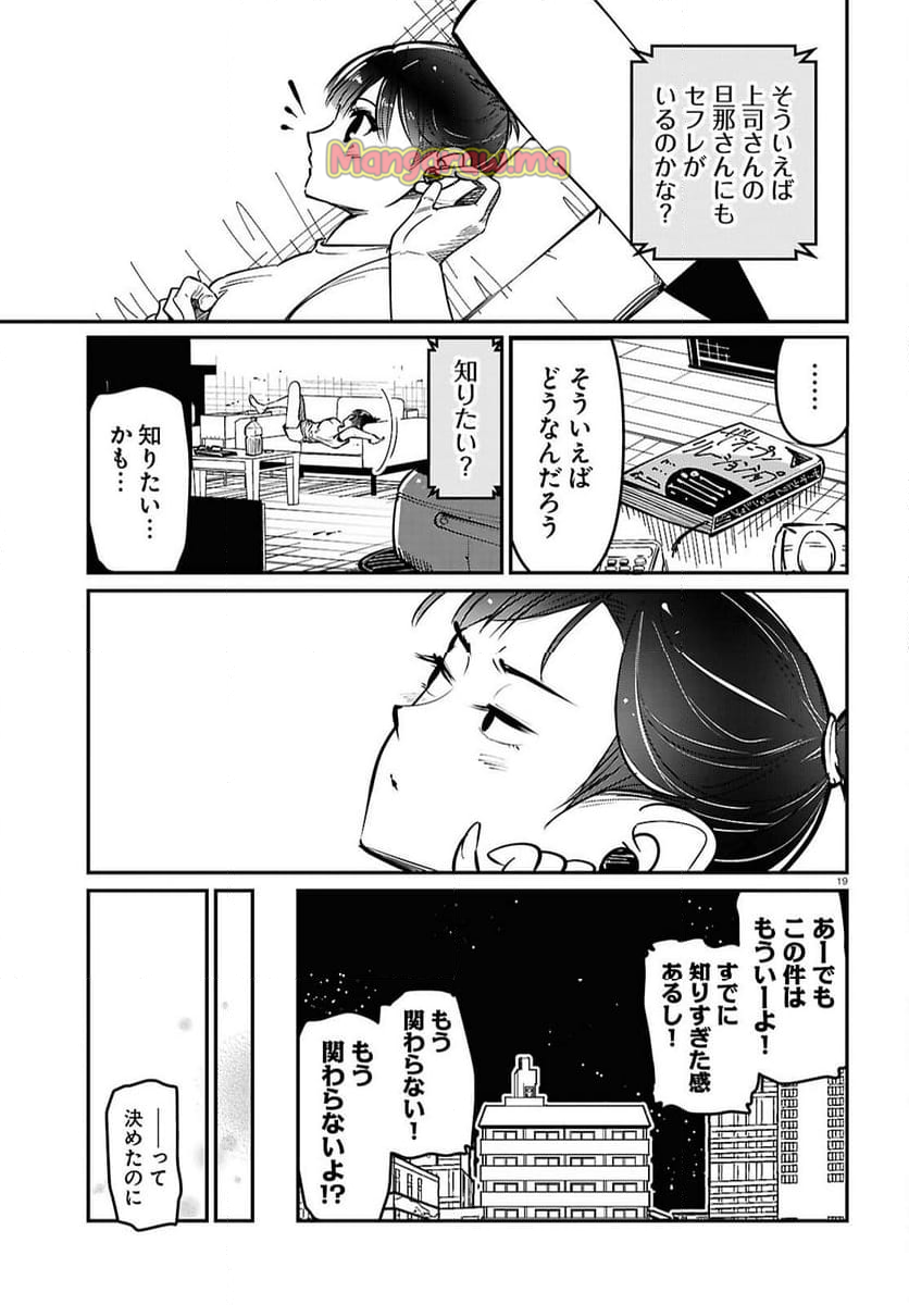 花村ちゃん、セフレがいる結婚ってアリですか-raw-free - 第5話 - Page 19