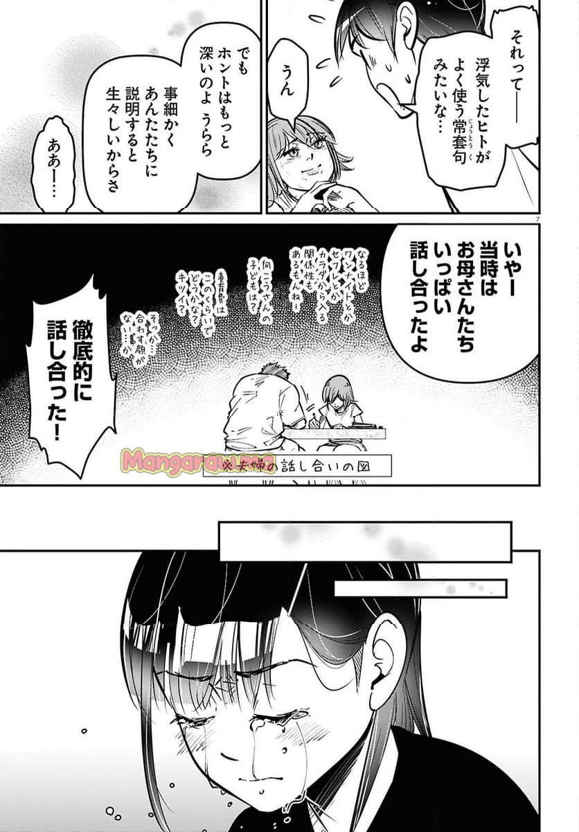 花村ちゃん、セフレがいる結婚ってアリですか-raw-free - 第5話 - Page 7