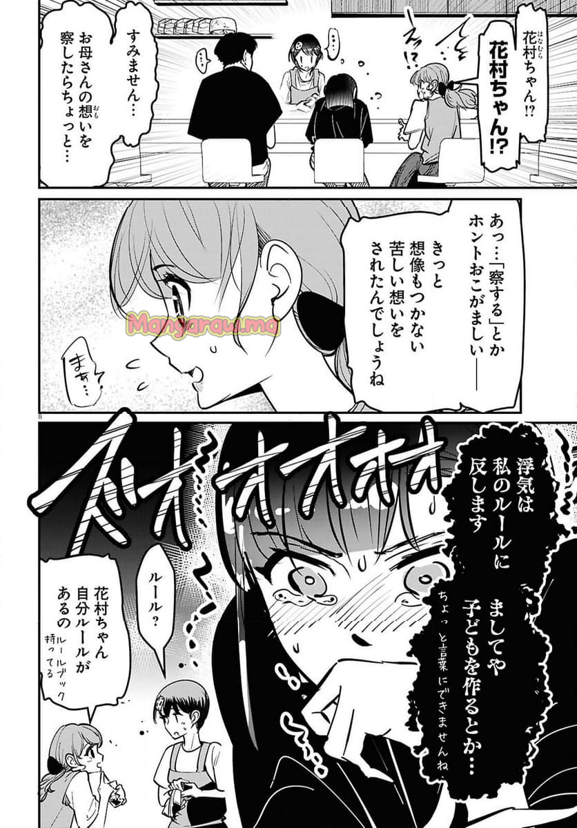 花村ちゃん、セフレがいる結婚ってアリですか-raw-free - 第5話 - Page 8