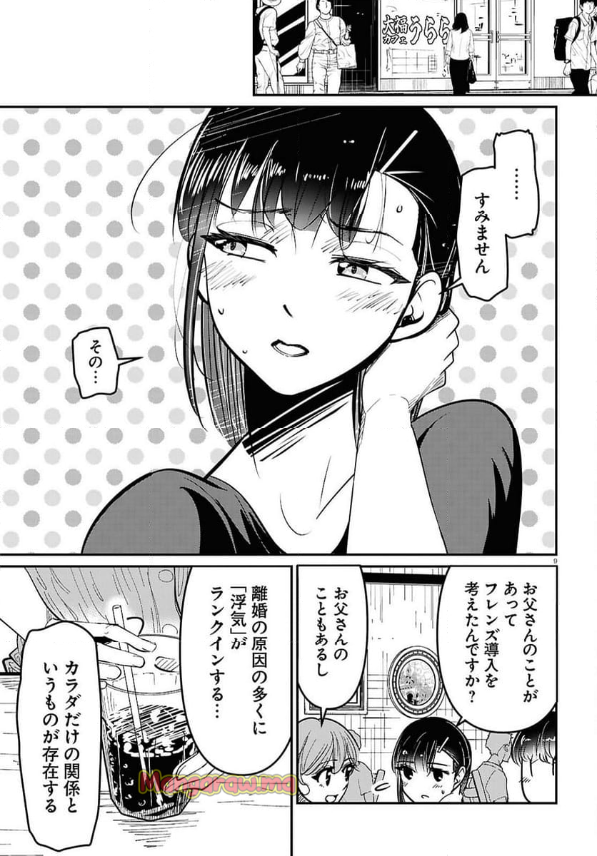 花村ちゃん、セフレがいる結婚ってアリですか-raw-free - 第5話 - Page 9