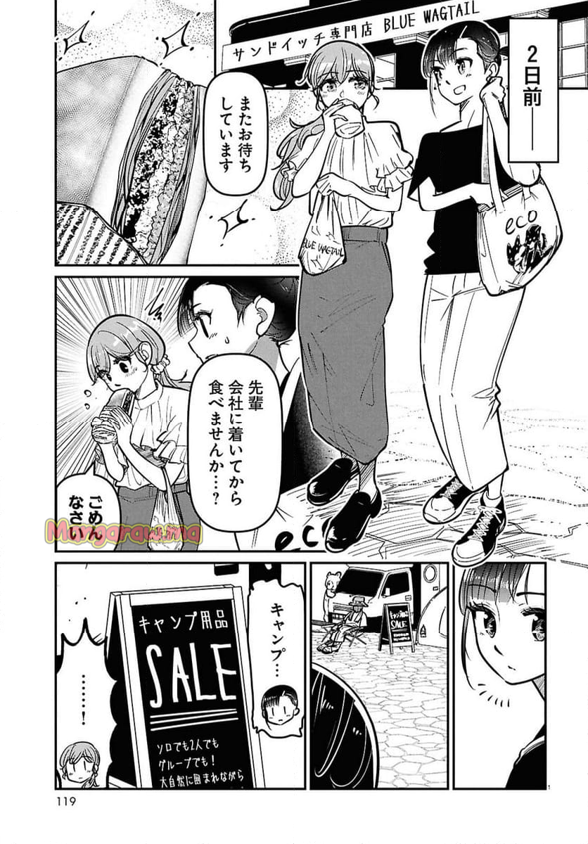 花村ちゃん、セフレがいる結婚ってアリですか-raw-free - 第6話 - Page 1