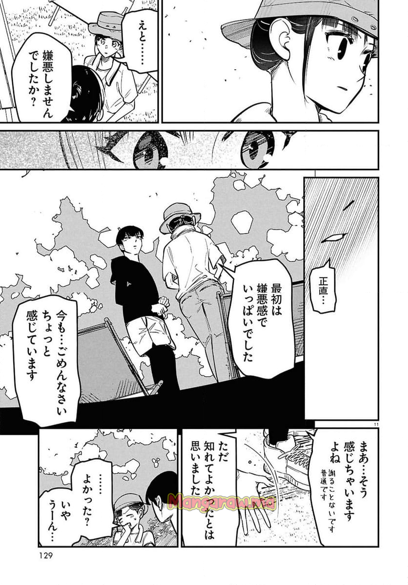 花村ちゃん、セフレがいる結婚ってアリですか-raw-free - 第6話 - Page 11