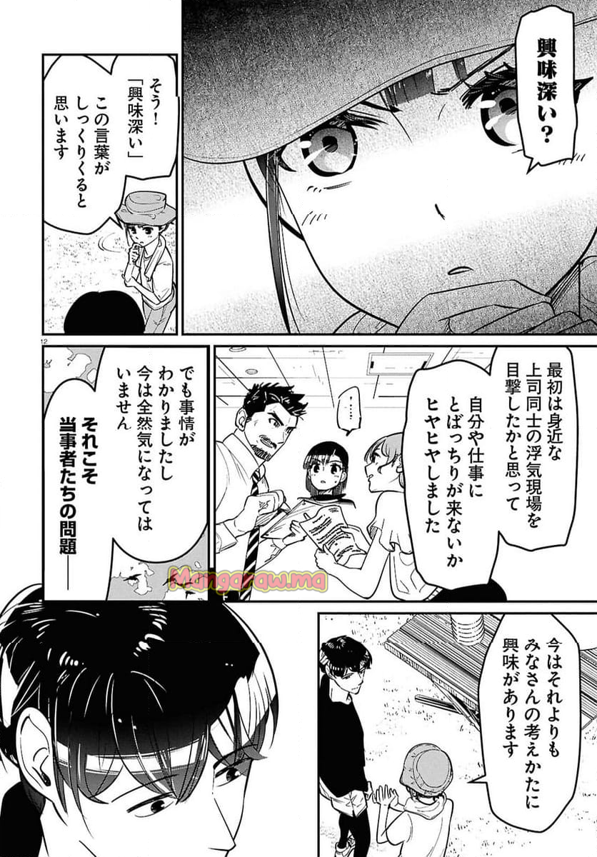 花村ちゃん、セフレがいる結婚ってアリですか-raw-free - 第6話 - Page 12