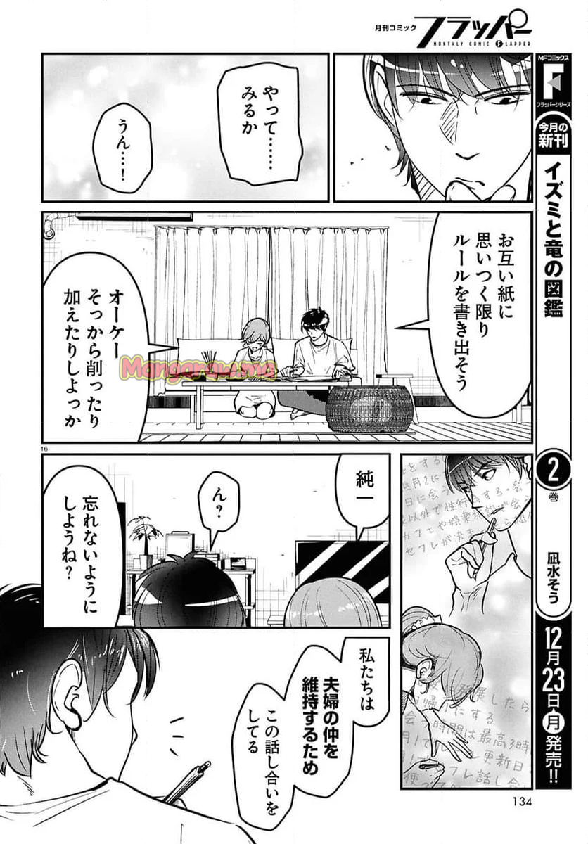 花村ちゃん、セフレがいる結婚ってアリですか-raw-free - 第6話 - Page 16