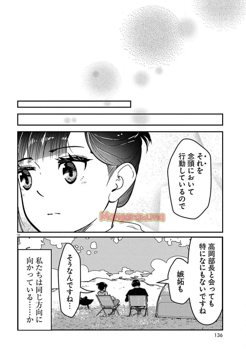 花村ちゃん、セフレがいる結婚ってアリですか-raw-free - 第6話 - Page 18