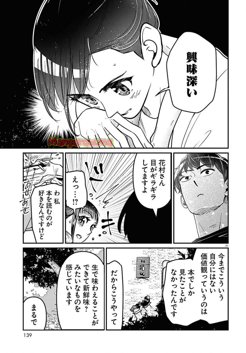 花村ちゃん、セフレがいる結婚ってアリですか-raw-free - 第6話 - Page 21