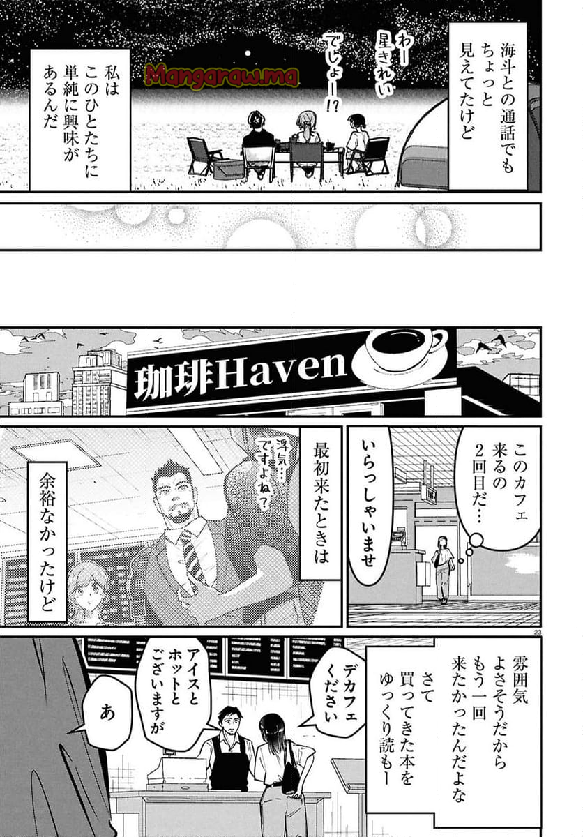 花村ちゃん、セフレがいる結婚ってアリですか-raw-free - 第6話 - Page 23