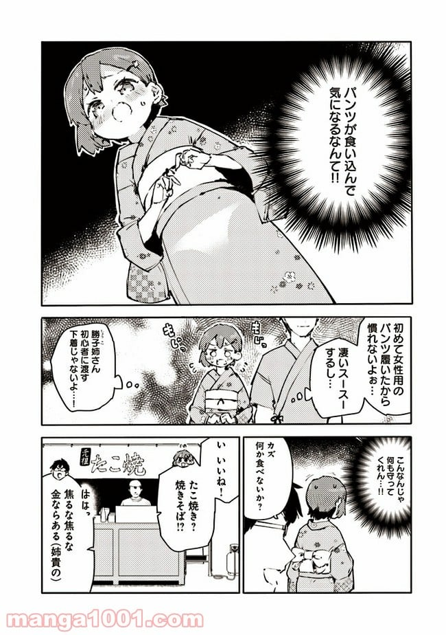 女装をやめられなくなる男の子の話 - 第14話 - Page 4