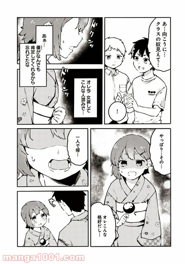 女装をやめられなくなる男の子の話 - 第14話 - Page 6