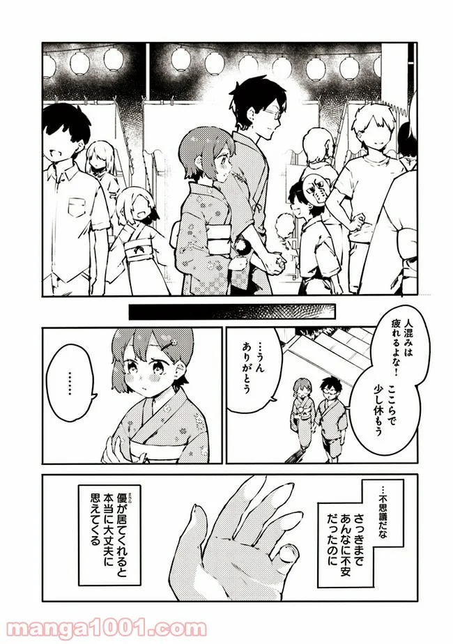 女装をやめられなくなる男の子の話 - 第14話 - Page 8