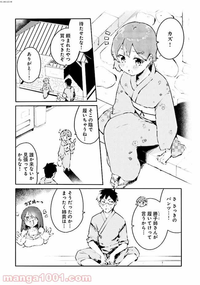 女装をやめられなくなる男の子の話 - 第15話 - Page 1