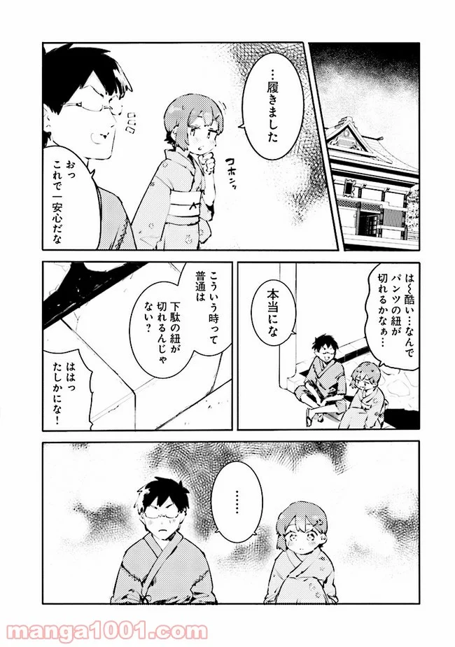 女装をやめられなくなる男の子の話 - 第15話 - Page 2