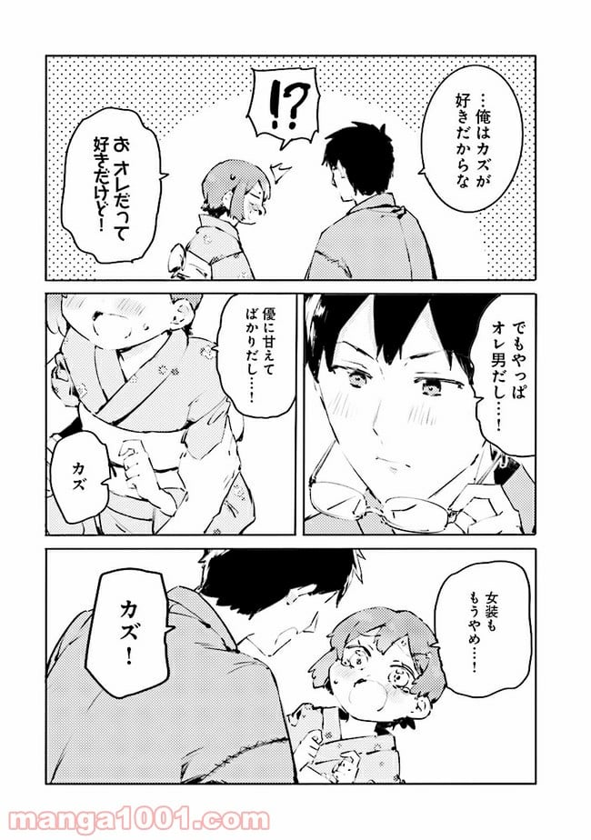 女装をやめられなくなる男の子の話 - 第15話 - Page 11