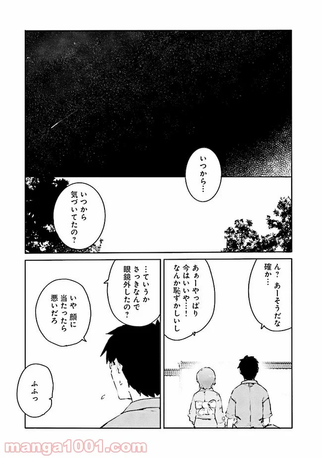 女装をやめられなくなる男の子の話 - 第15話 - Page 13