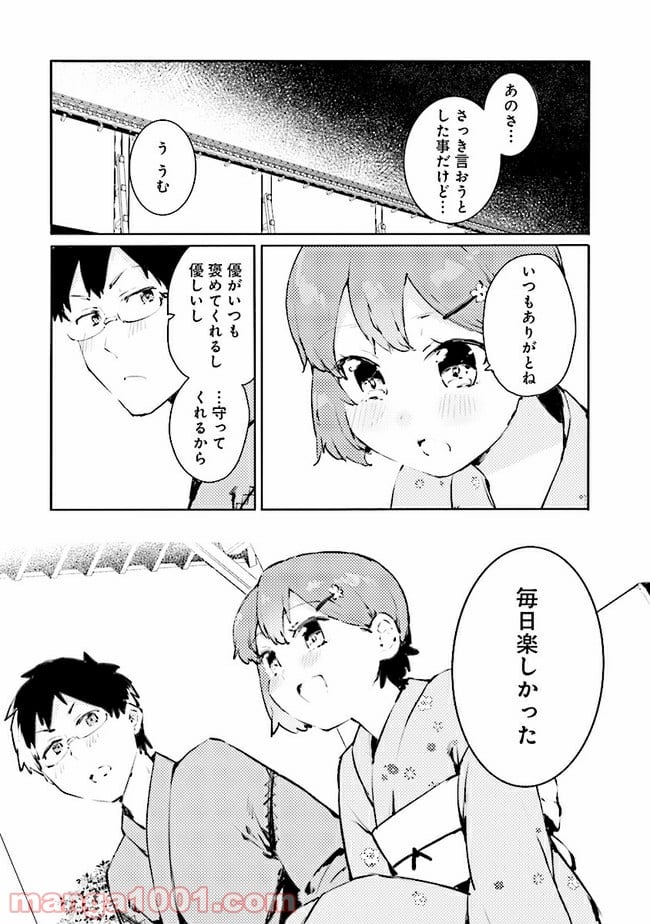 女装をやめられなくなる男の子の話 - 第15話 - Page 3