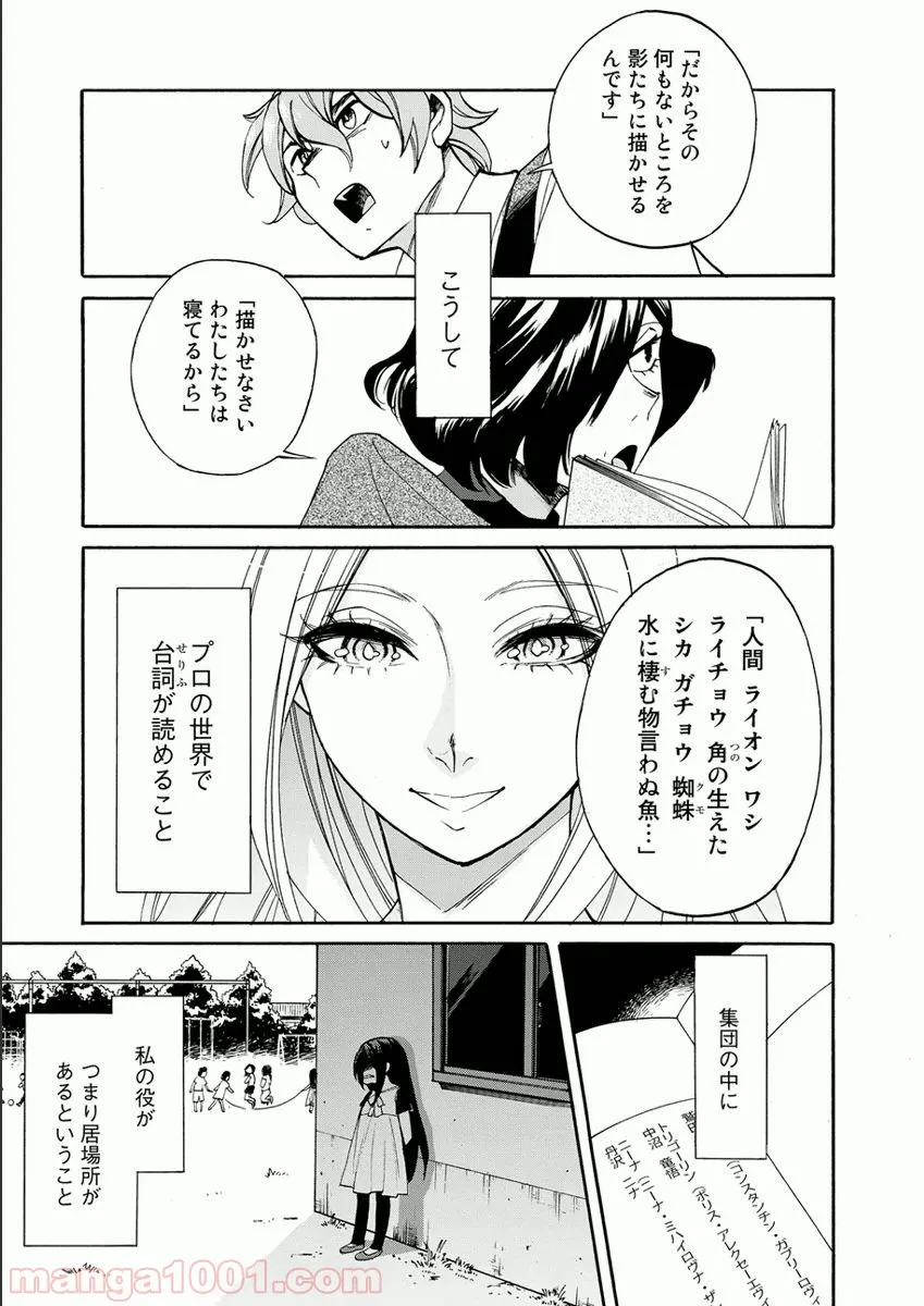 女装をやめられなくなる男の子の話 - 第6話 - Page 11