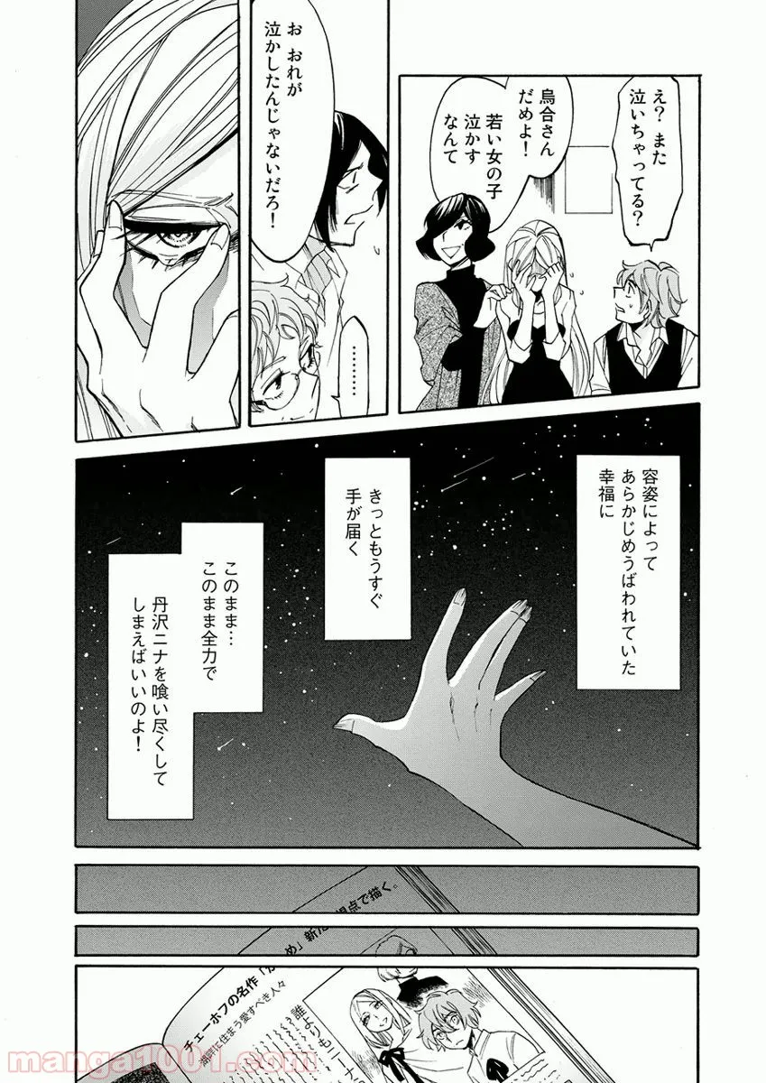 女装をやめられなくなる男の子の話 - 第6話 - Page 14