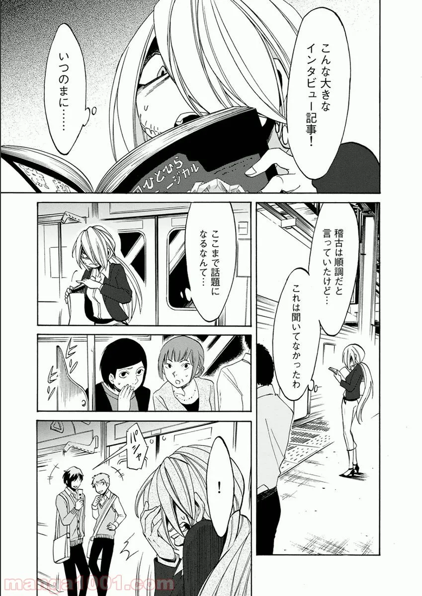 女装をやめられなくなる男の子の話 - 第6話 - Page 15