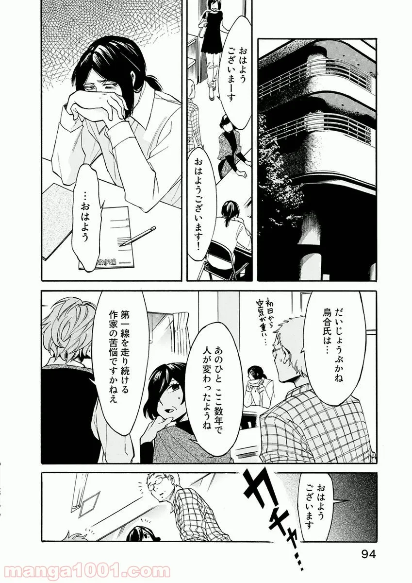 女装をやめられなくなる男の子の話 - 第6話 - Page 6