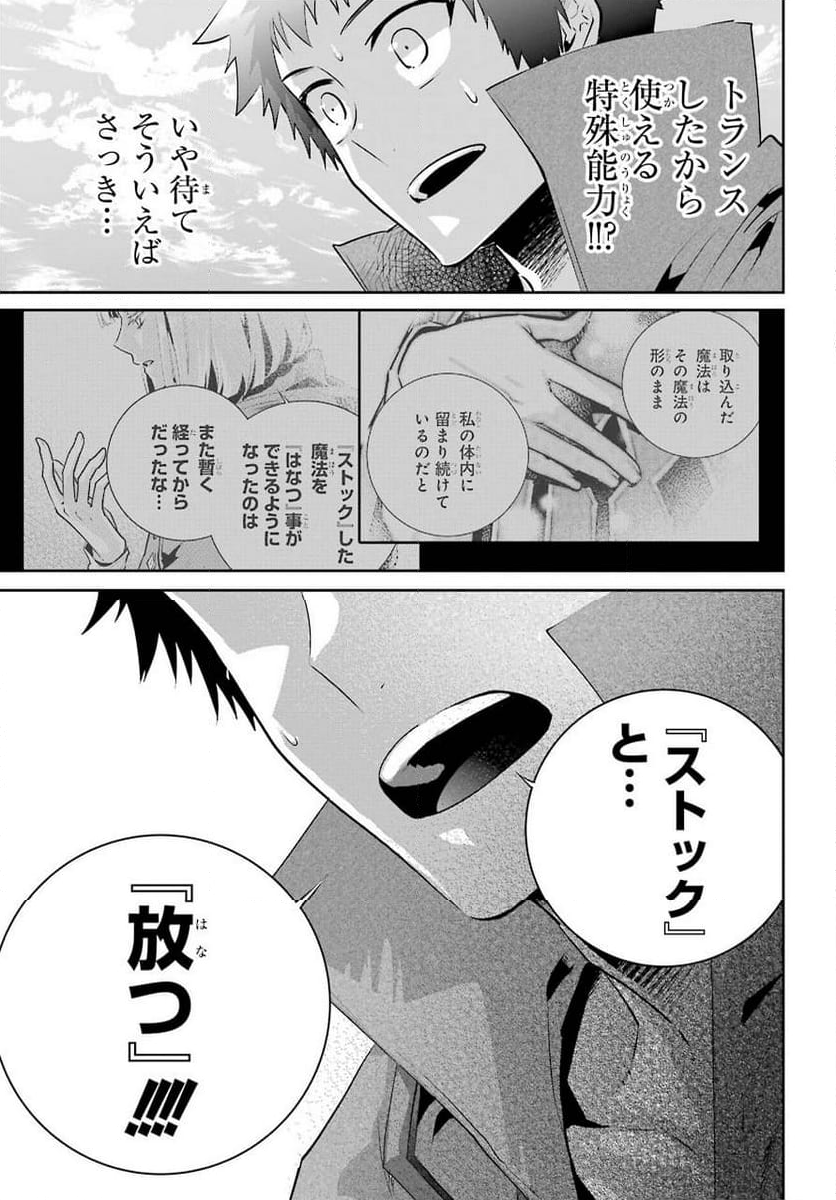 ファイナルファンタジー　ロスト・ストレンジャー - 第31話 - Page 15