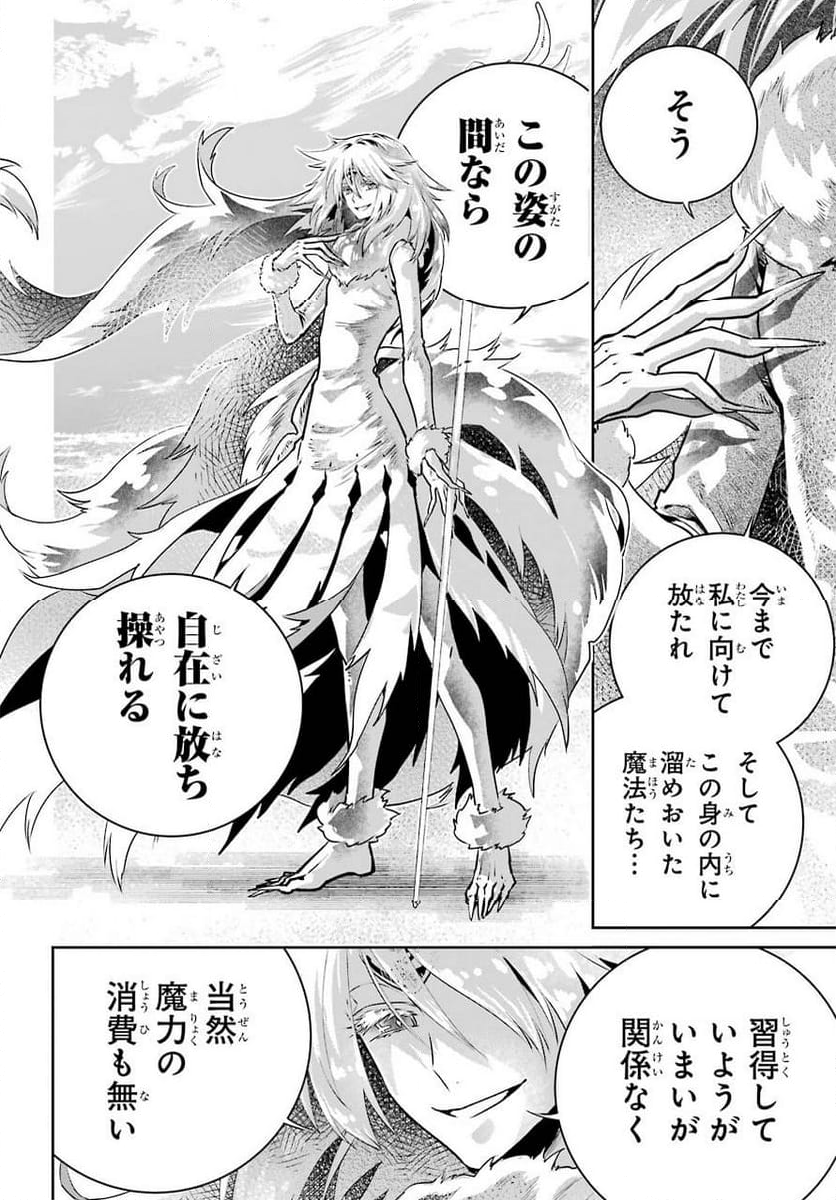 ファイナルファンタジー　ロスト・ストレンジャー - 第31話 - Page 16