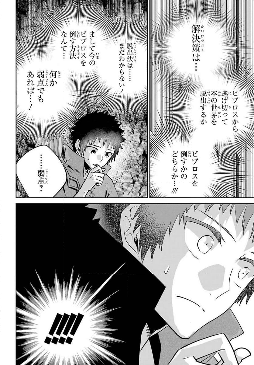 ファイナルファンタジー　ロスト・ストレンジャー - 第31話 - Page 24