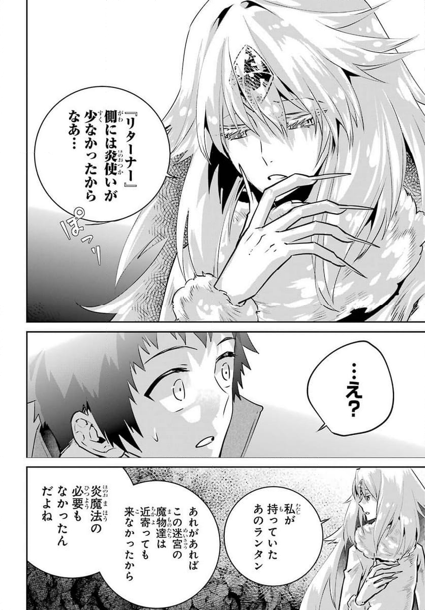 ファイナルファンタジー　ロスト・ストレンジャー - 第31話 - Page 26