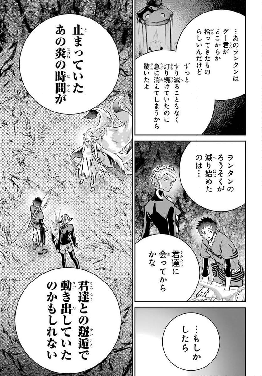 ファイナルファンタジー　ロスト・ストレンジャー - 第31話 - Page 27