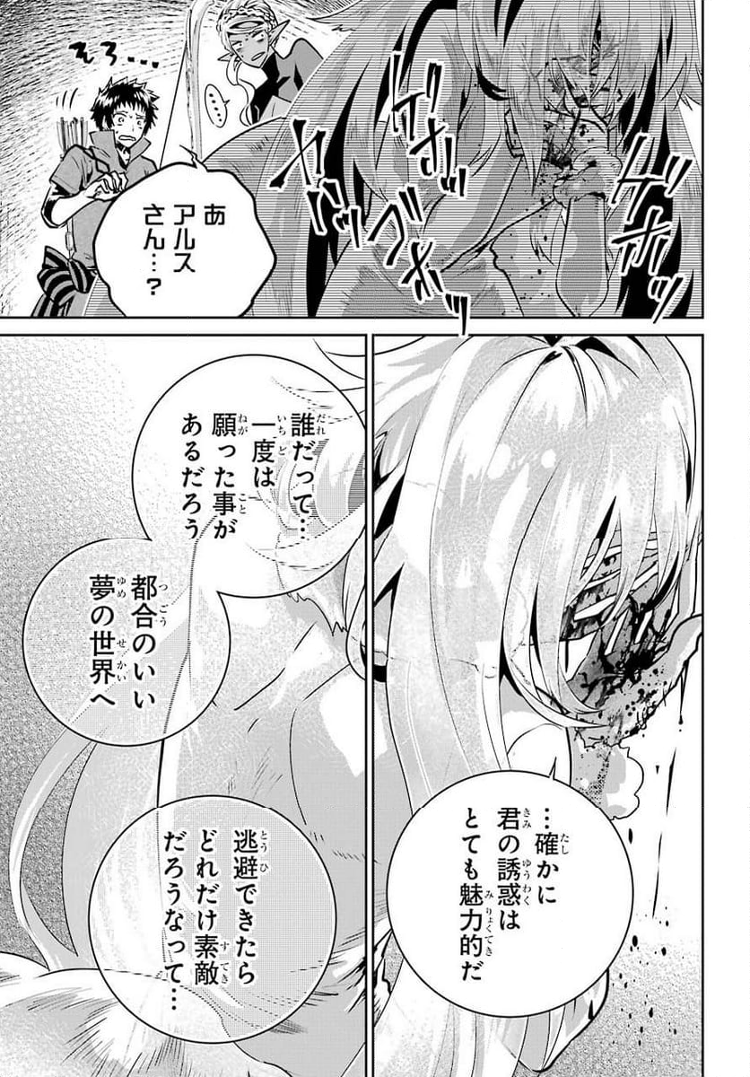 ファイナルファンタジー　ロスト・ストレンジャー - 第31話 - Page 33