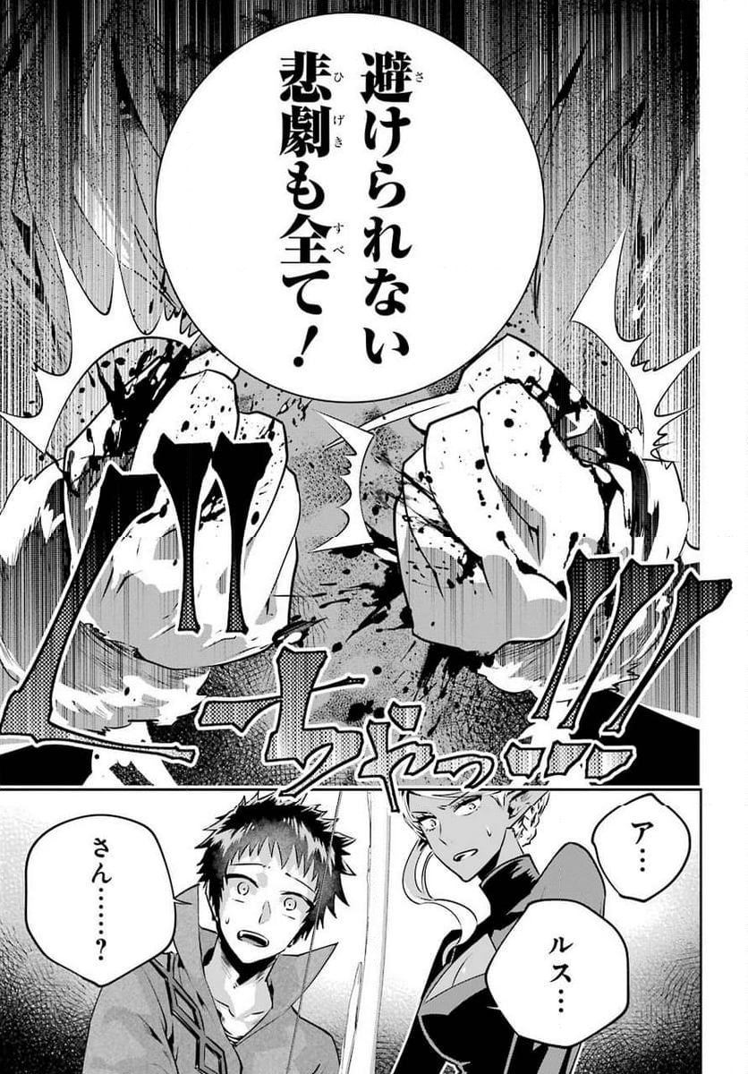 ファイナルファンタジー　ロスト・ストレンジャー - 第31話 - Page 39