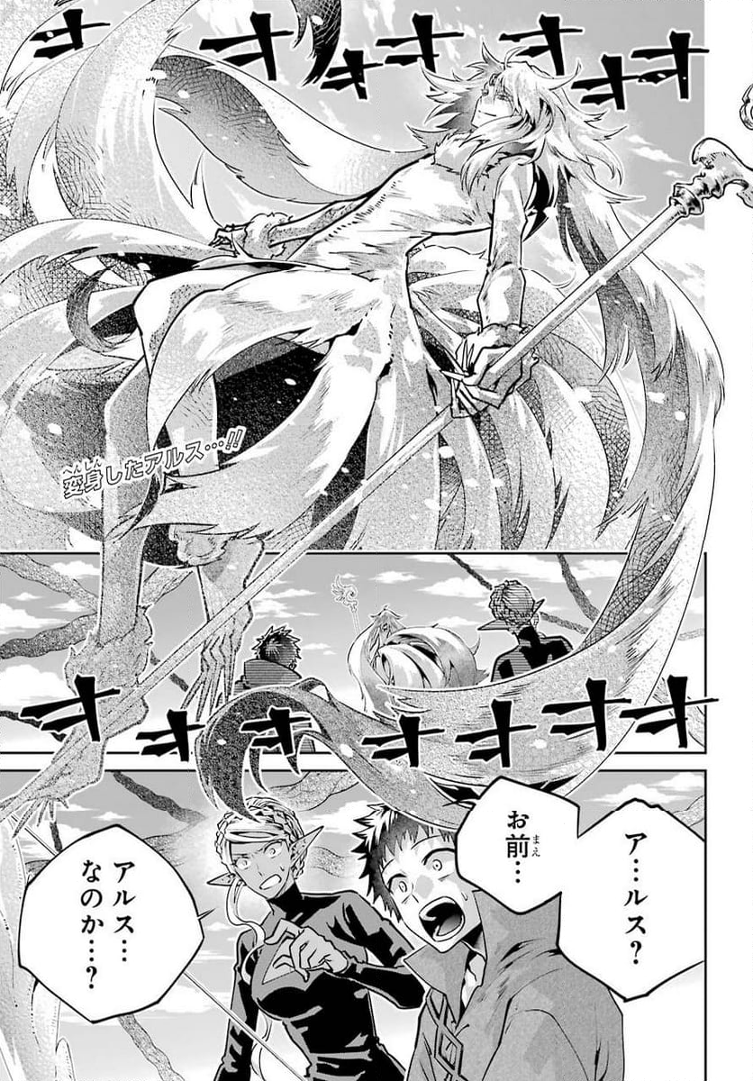 ファイナルファンタジー　ロスト・ストレンジャー - 第31話 - Page 5