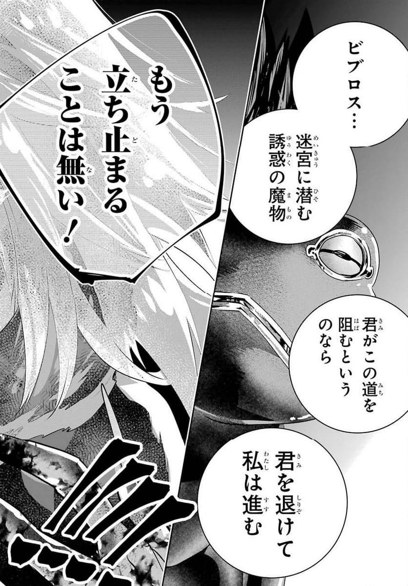 ファイナルファンタジー　ロスト・ストレンジャー - 第31話 - Page 42