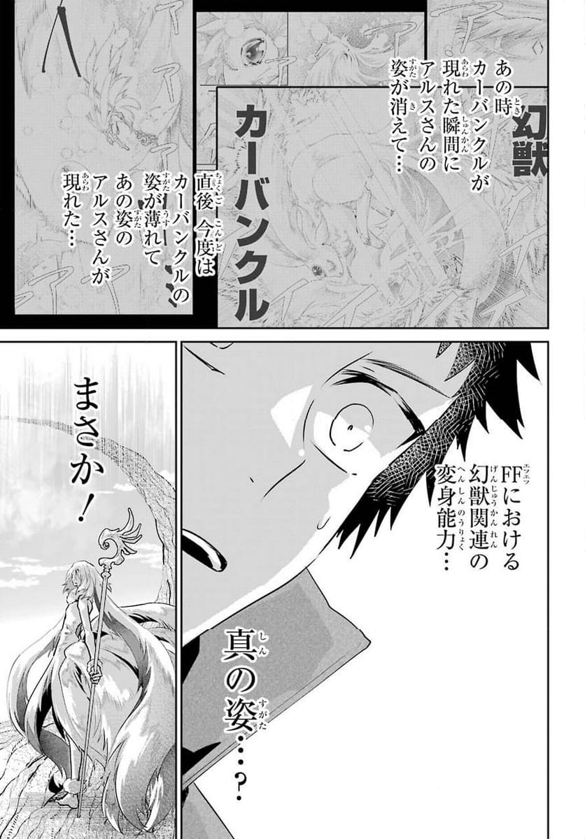 ファイナルファンタジー　ロスト・ストレンジャー - 第31話 - Page 7