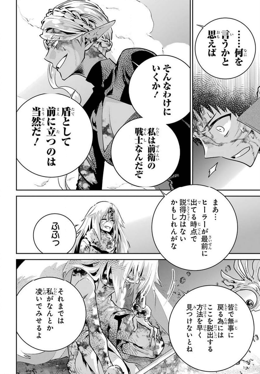 ファイナルファンタジー　ロスト・ストレンジャー - 第34話 - Page 12