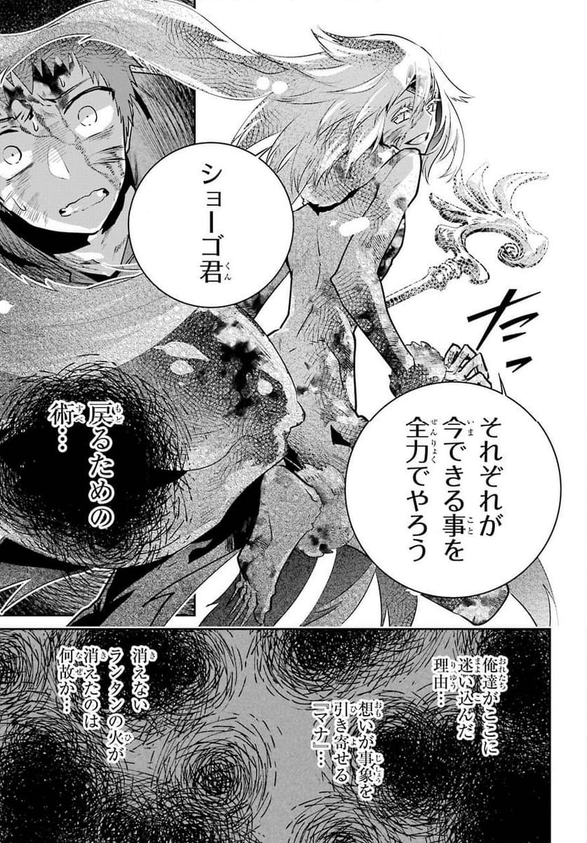 ファイナルファンタジー　ロスト・ストレンジャー - 第34話 - Page 13