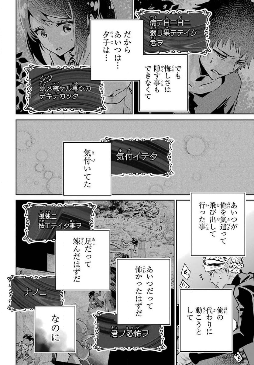 ファイナルファンタジー　ロスト・ストレンジャー - 第34話 - Page 16