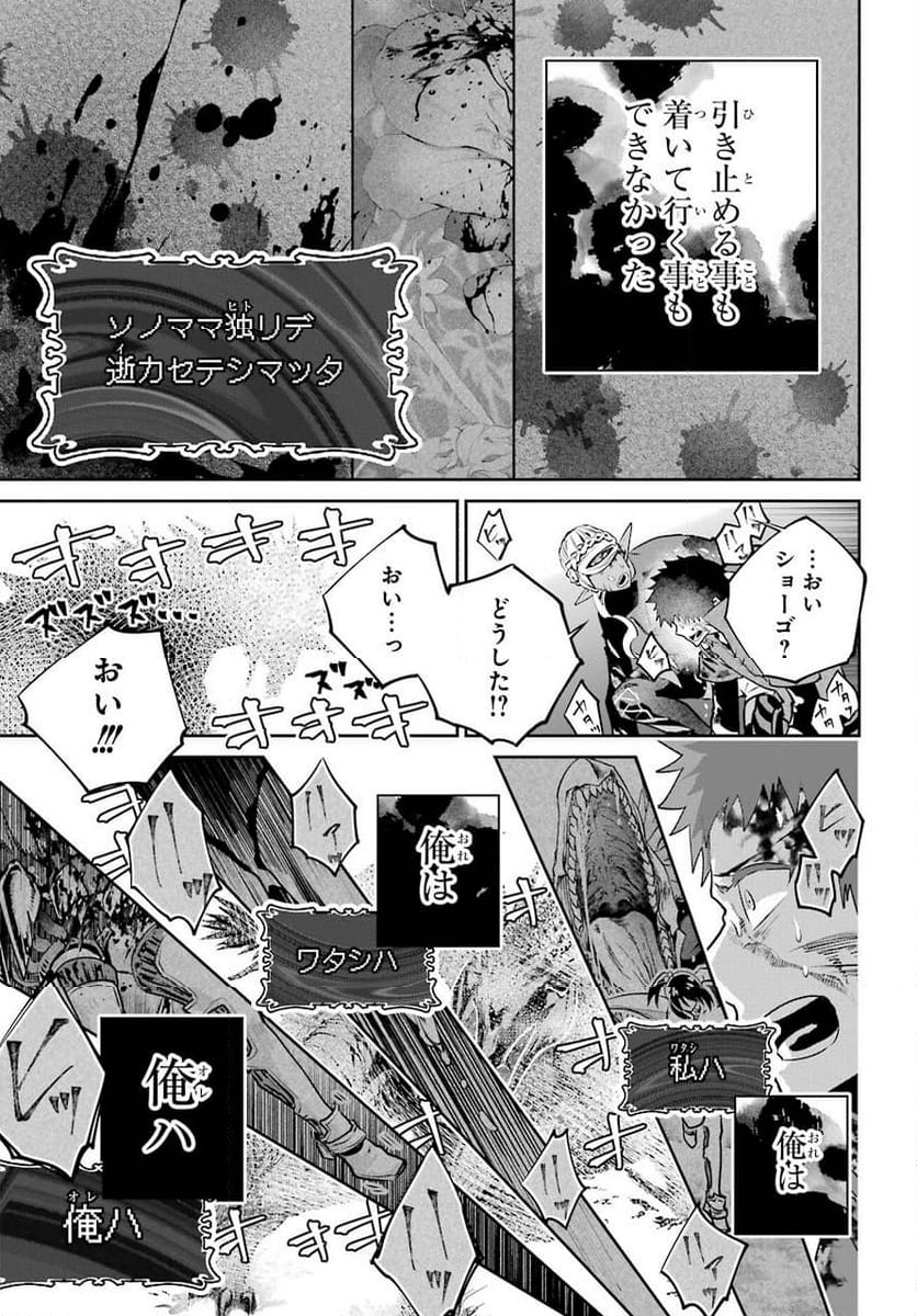 ファイナルファンタジー　ロスト・ストレンジャー - 第34話 - Page 17