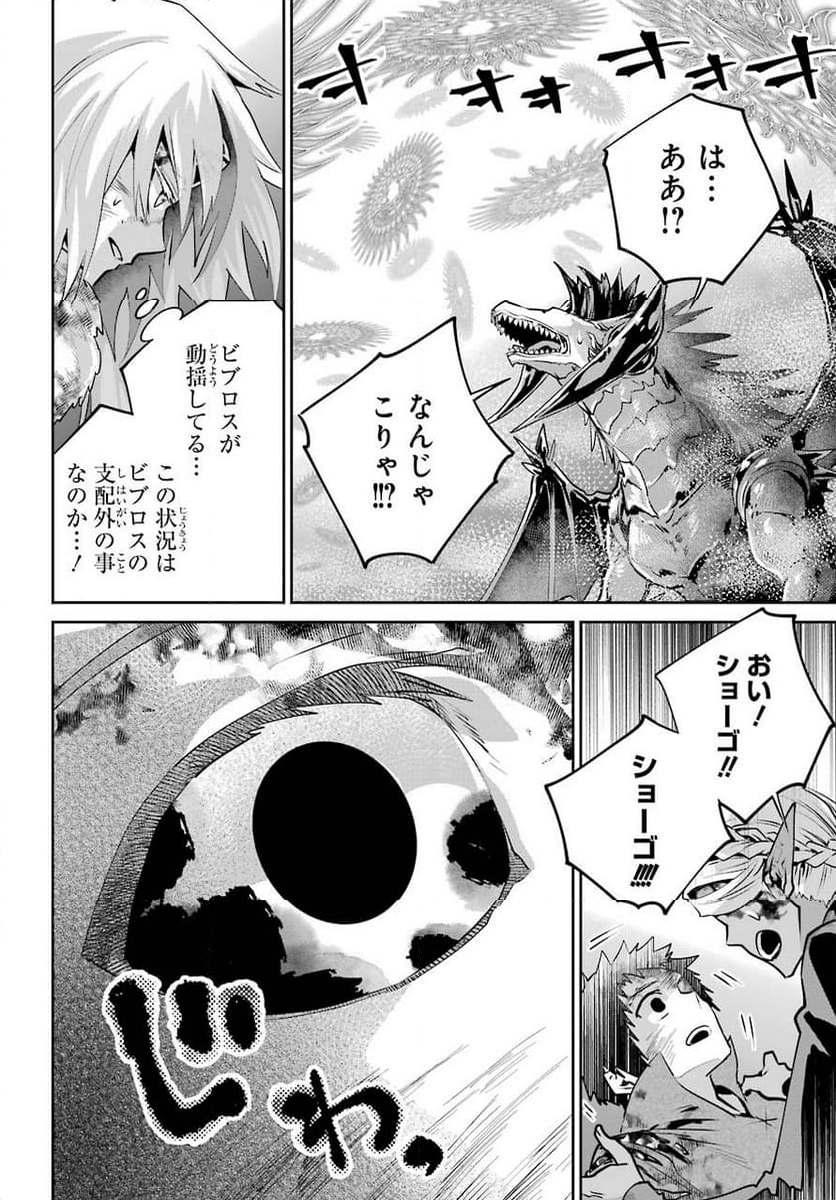 ファイナルファンタジー　ロスト・ストレンジャー - 第34話 - Page 24