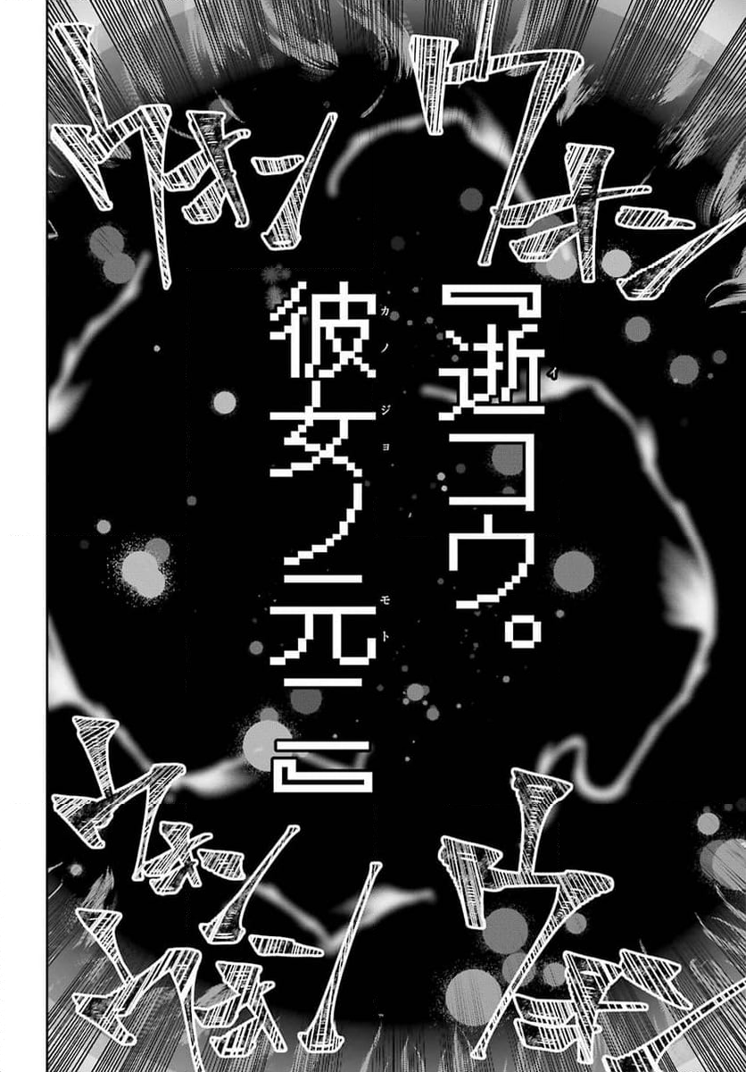 ファイナルファンタジー　ロスト・ストレンジャー - 第34話 - Page 26