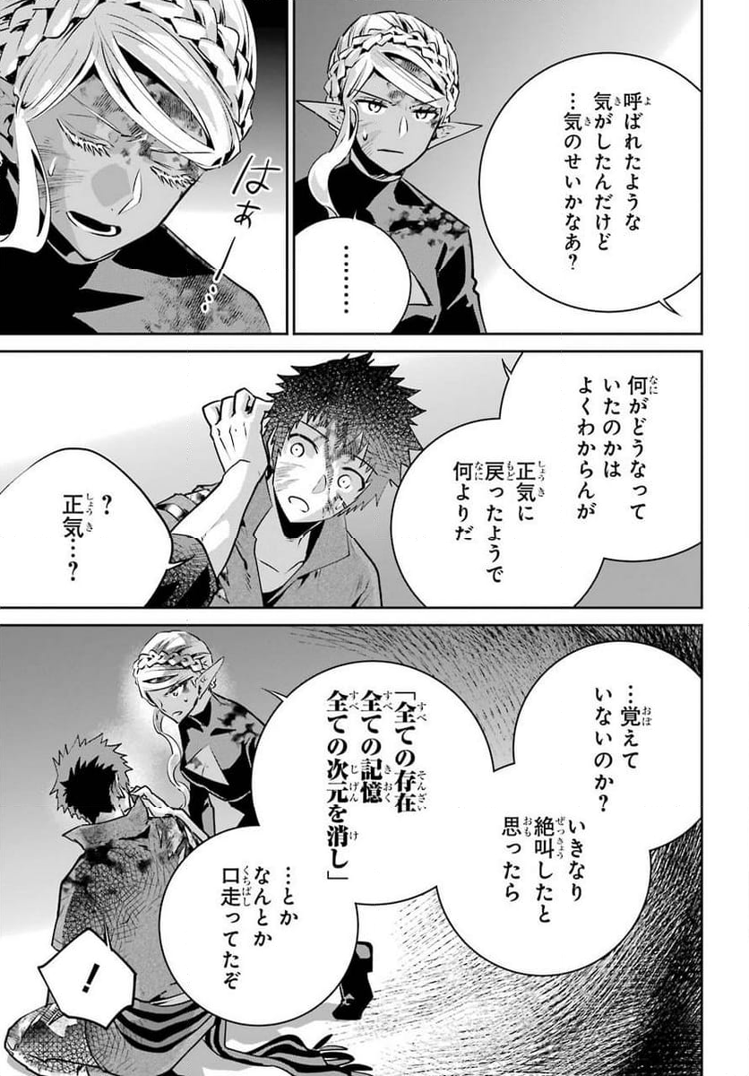 ファイナルファンタジー　ロスト・ストレンジャー - 第34話 - Page 29